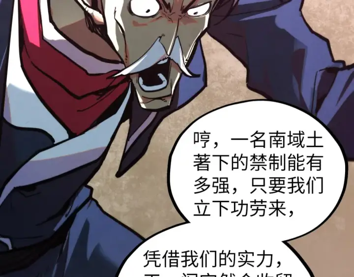 漫画《这一世我要当至尊》第443话 师徒相认第54张图
