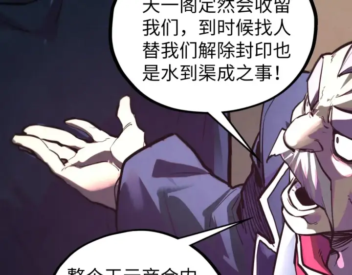 漫画《这一世我要当至尊》第443话 师徒相认第55张图