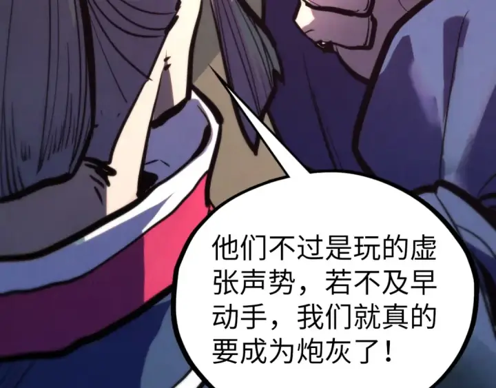 漫画《这一世我要当至尊》第443话 师徒相认第57张图
