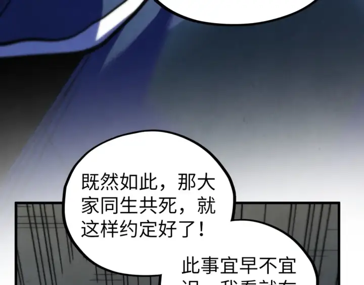 漫画《这一世我要当至尊》第443话 师徒相认第58张图