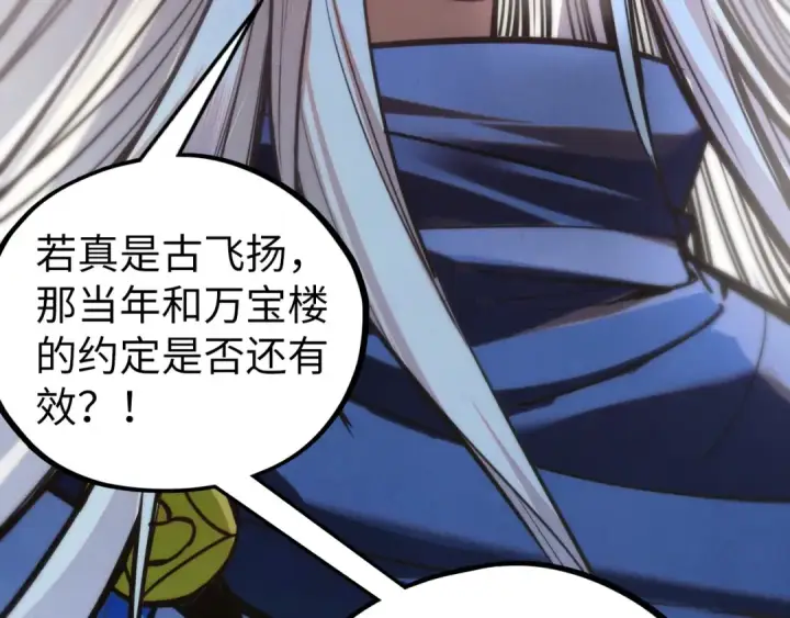 漫画《这一世我要当至尊》第443话 师徒相认第7张图