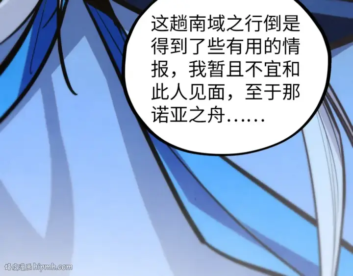 漫画《这一世我要当至尊》第443话 师徒相认第8张图