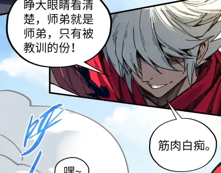 漫画《这一世我要当至尊》第443话 师徒相认第83张图
