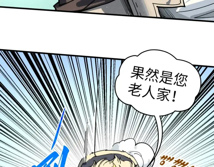 漫画《这一世我要当至尊》第443话 师徒相认第93张图
