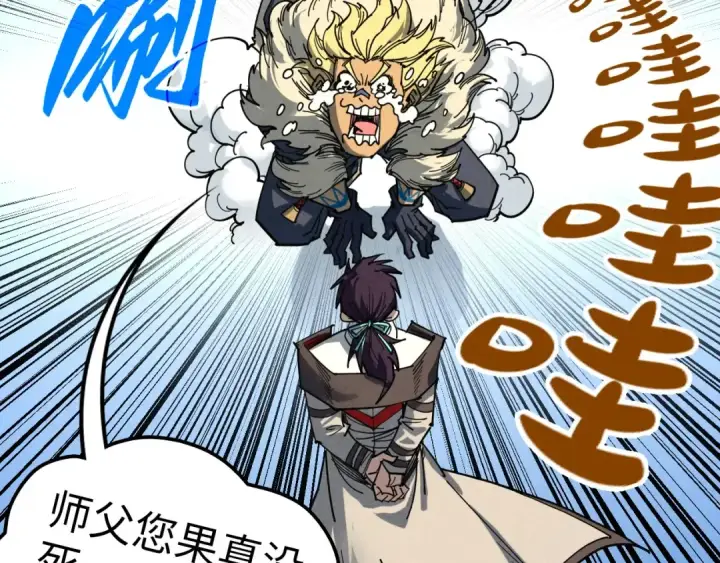漫画《这一世我要当至尊》第443话 师徒相认第94张图