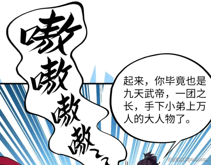 漫画《这一世我要当至尊》第443话 师徒相认第96张图