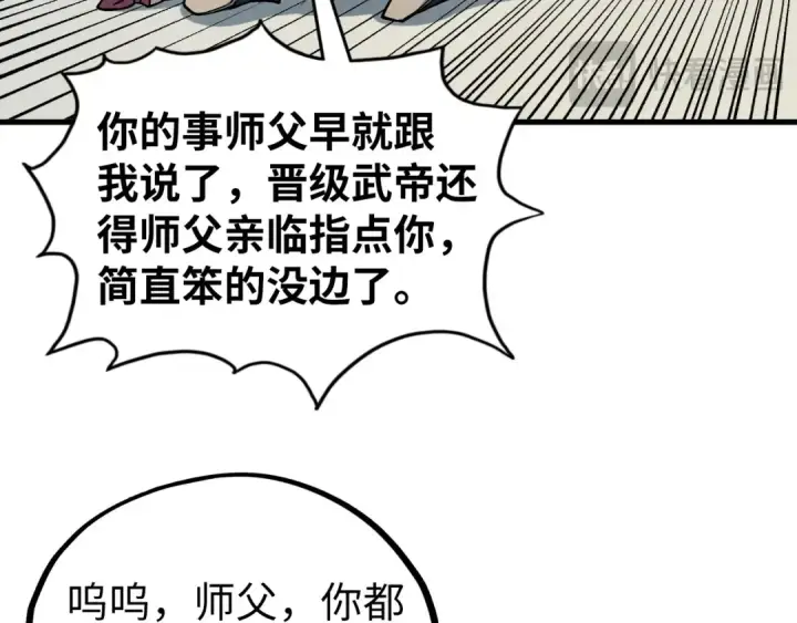漫画《这一世我要当至尊》第443话 师徒相认第98张图