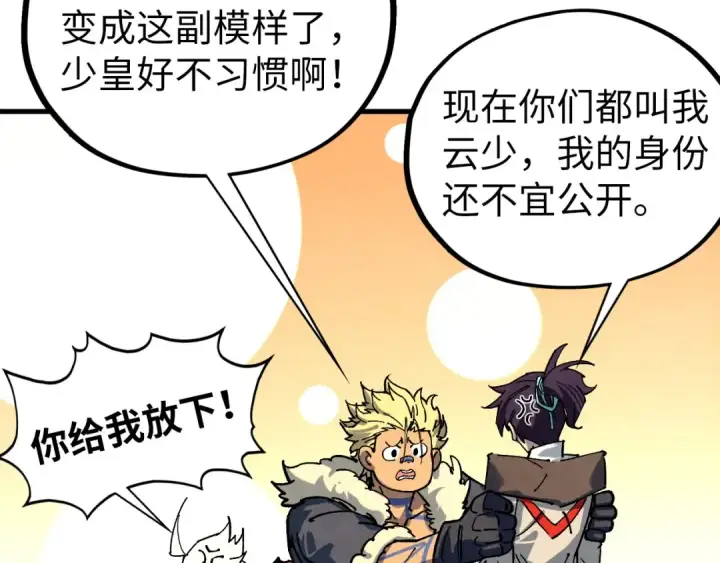 漫画《这一世我要当至尊》第443话 师徒相认第99张图