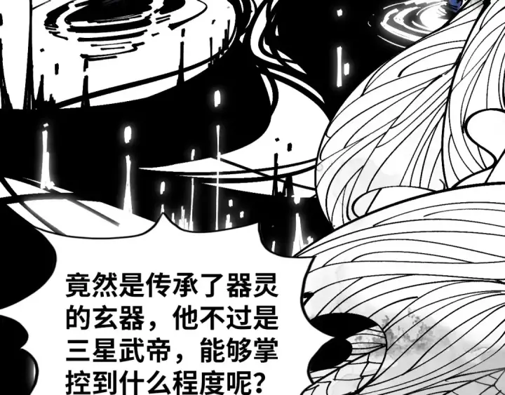 漫画《这一世我要当至尊》第444话 剑器有灵第108张图