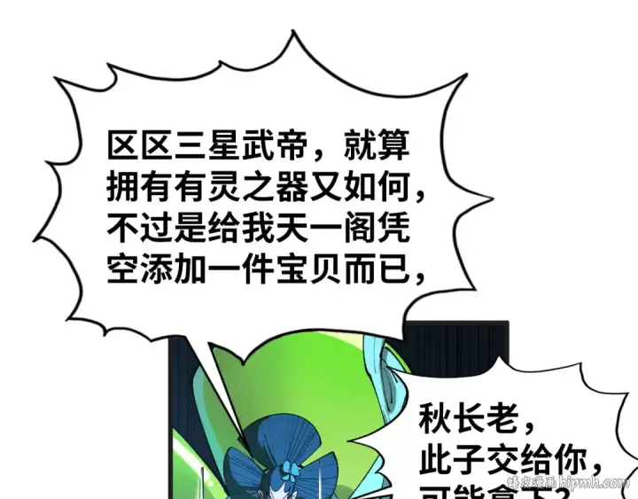漫画《这一世我要当至尊》第444话 剑器有灵第112张图
