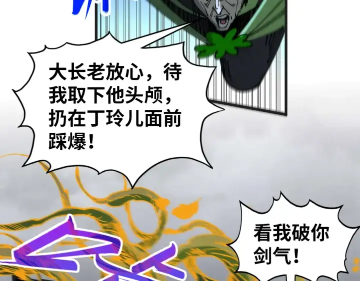 漫画《这一世我要当至尊》第444话 剑器有灵第114张图