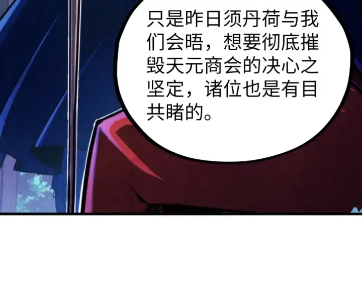 漫画《这一世我要当至尊》第444话 剑器有灵第12张图