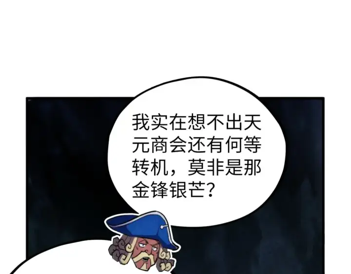 漫画《这一世我要当至尊》第444话 剑器有灵第13张图