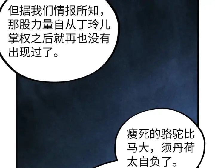 漫画《这一世我要当至尊》第444话 剑器有灵第14张图