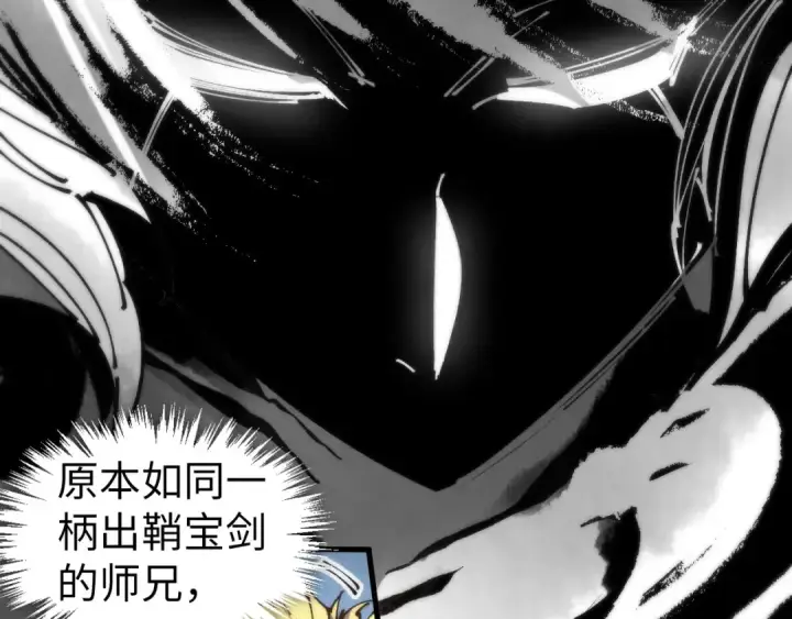 漫画《这一世我要当至尊》第444话 剑器有灵第140张图
