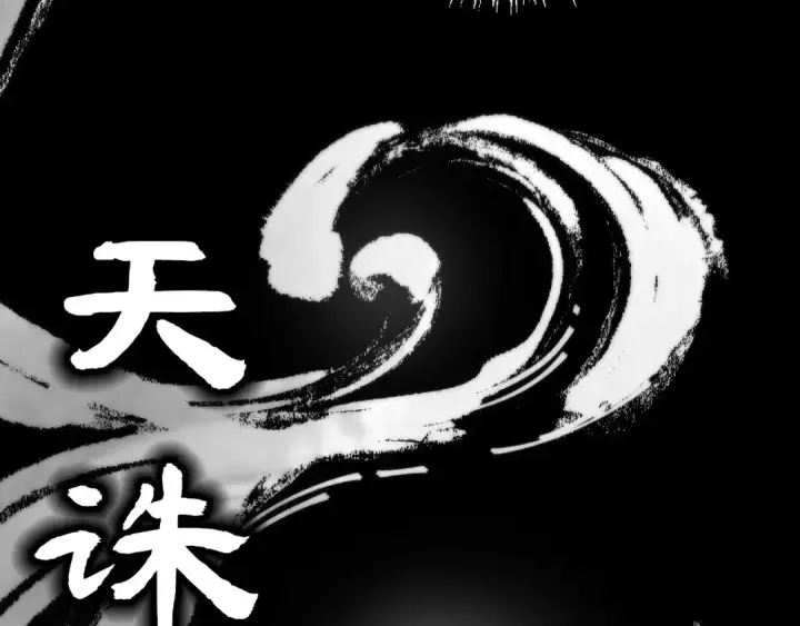 漫画《这一世我要当至尊》第444话 剑器有灵第142张图