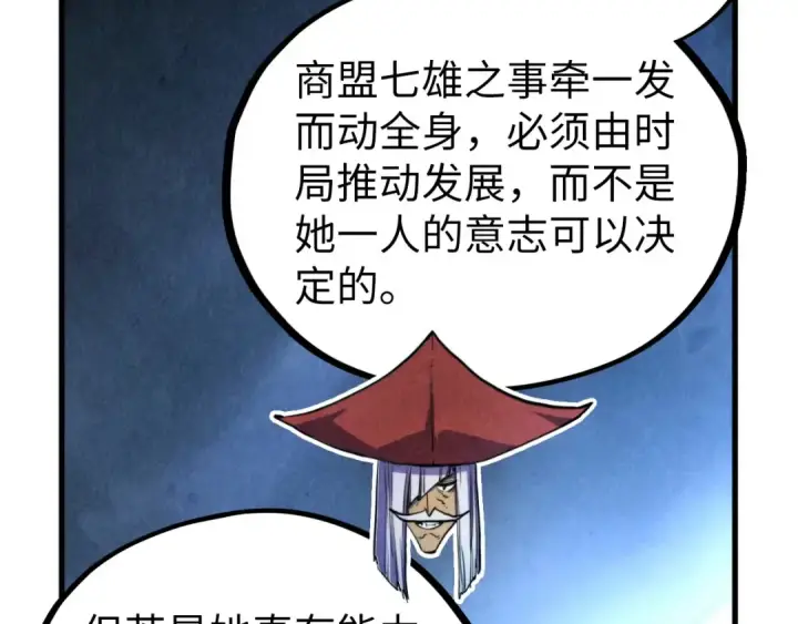 漫画《这一世我要当至尊》第444话 剑器有灵第15张图