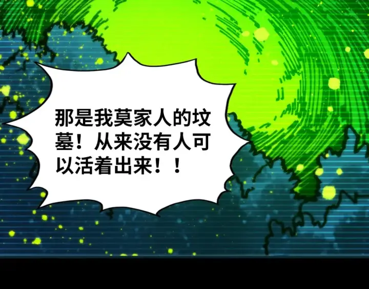 漫画《这一世我要当至尊》第444话 剑器有灵第161张图