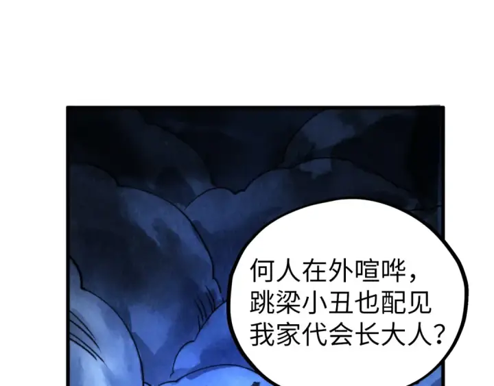 漫画《这一世我要当至尊》第444话 剑器有灵第26张图
