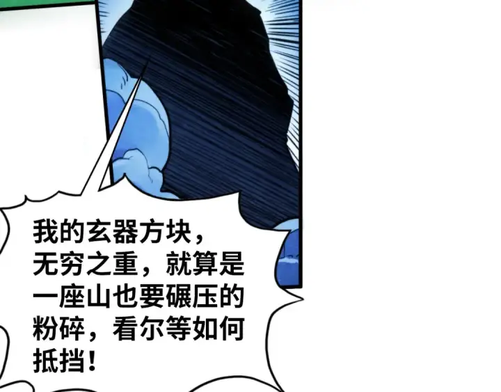 漫画《这一世我要当至尊》第444话 剑器有灵第36张图