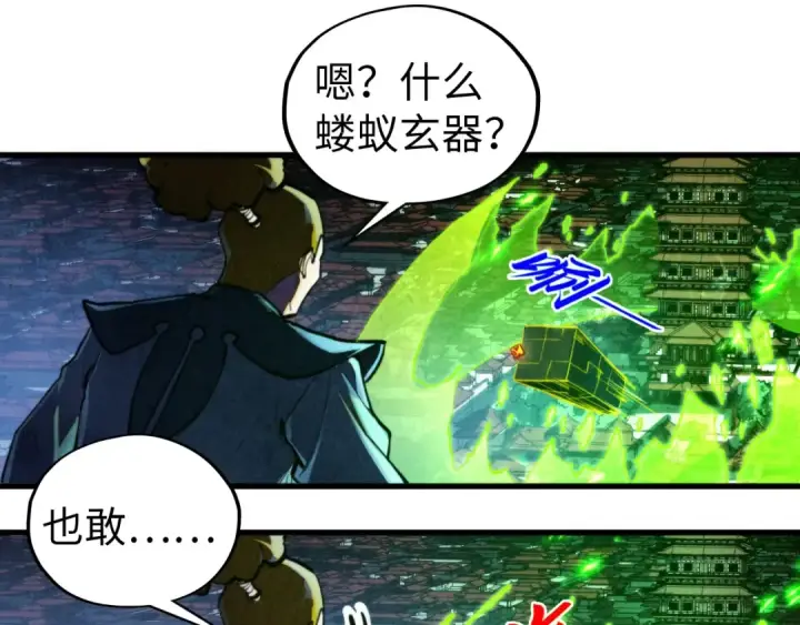 漫画《这一世我要当至尊》第444话 剑器有灵第38张图
