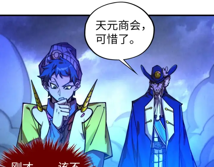 漫画《这一世我要当至尊》第444话 剑器有灵第71张图