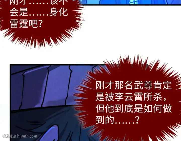 漫画《这一世我要当至尊》第444话 剑器有灵第72张图