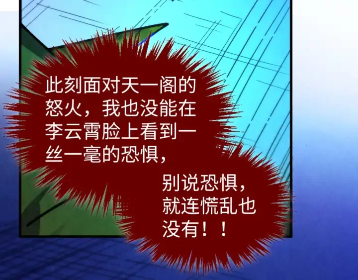 漫画《这一世我要当至尊》第444话 剑器有灵第74张图