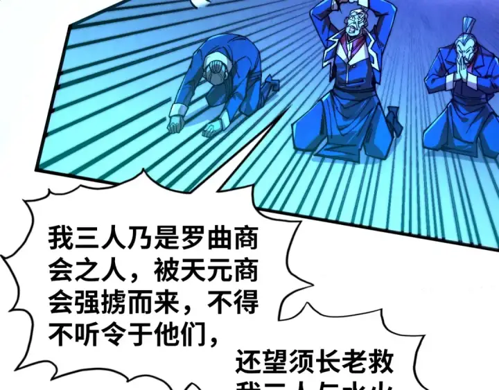 漫画《这一世我要当至尊》第444话 剑器有灵第81张图