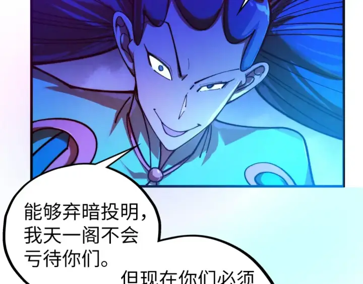 漫画《这一世我要当至尊》第444话 剑器有灵第83张图