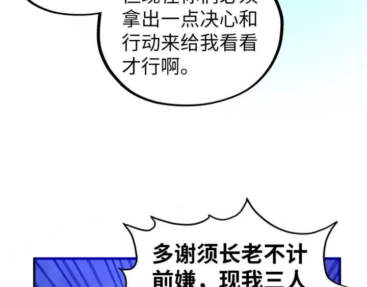 漫画《这一世我要当至尊》第444话 剑器有灵第84张图