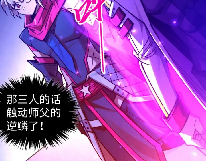 漫画《这一世我要当至尊》第444话 剑器有灵第89张图