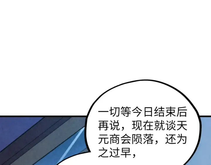 漫画《这一世我要当至尊》第444话 剑器有灵第9张图