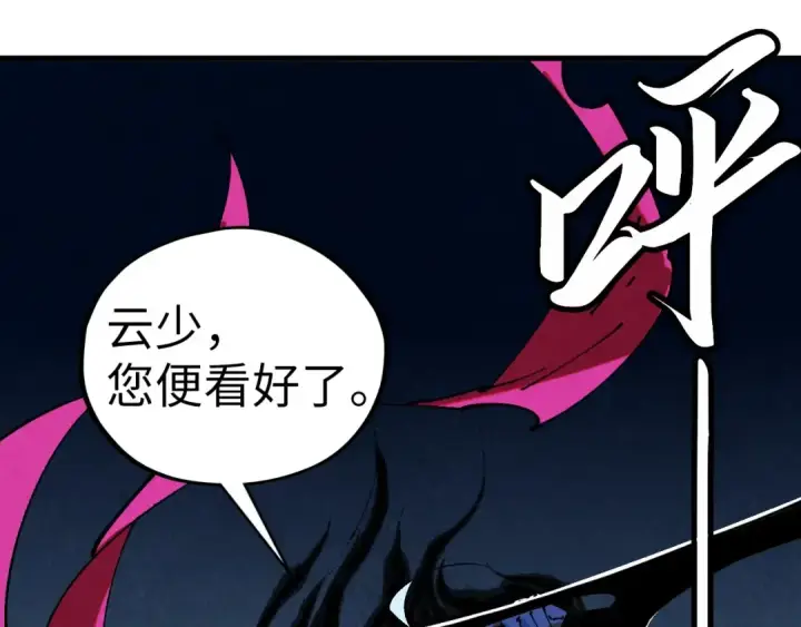 漫画《这一世我要当至尊》第444话 剑器有灵第94张图