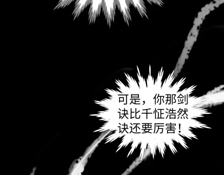 漫画《这一世我要当至尊》第445话 剑的生命第100张图