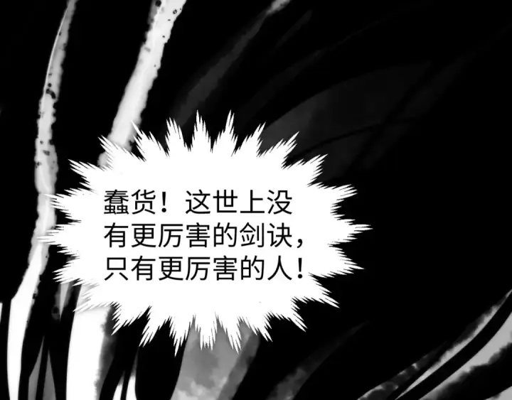 漫画《这一世我要当至尊》第445话 剑的生命第101张图