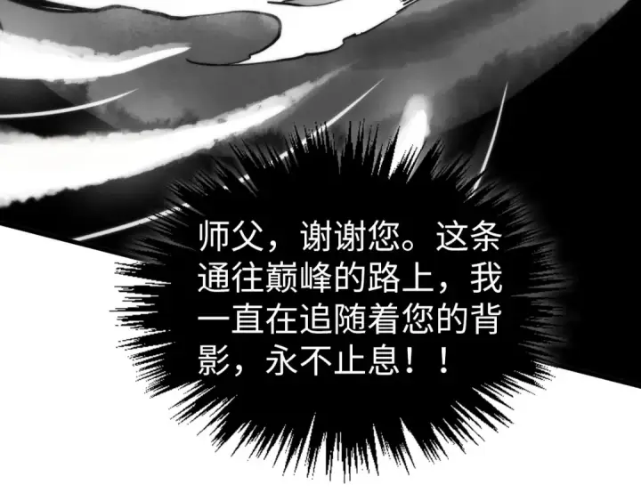 漫画《这一世我要当至尊》第445话 剑的生命第105张图