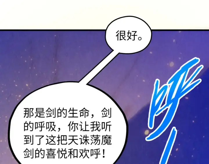漫画《这一世我要当至尊》第445话 剑的生命第125张图
