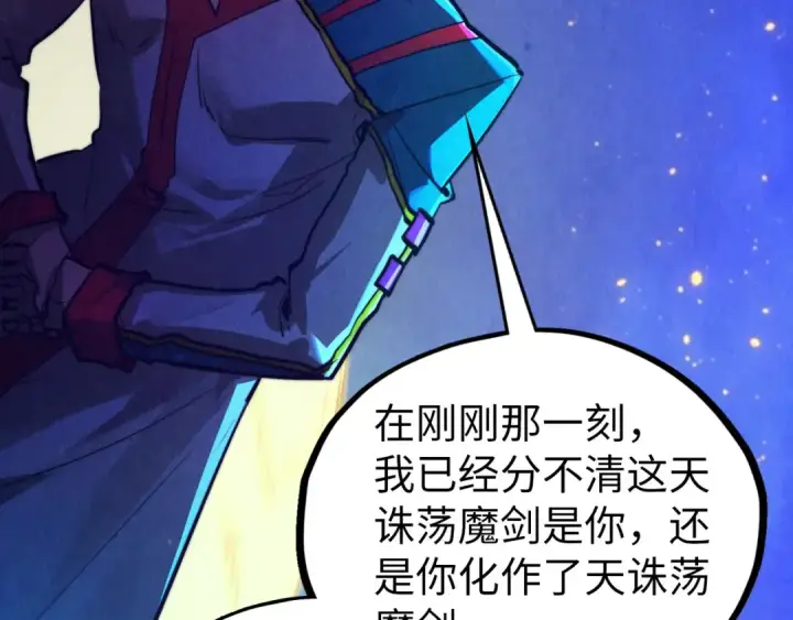 漫画《这一世我要当至尊》第445话 剑的生命第127张图