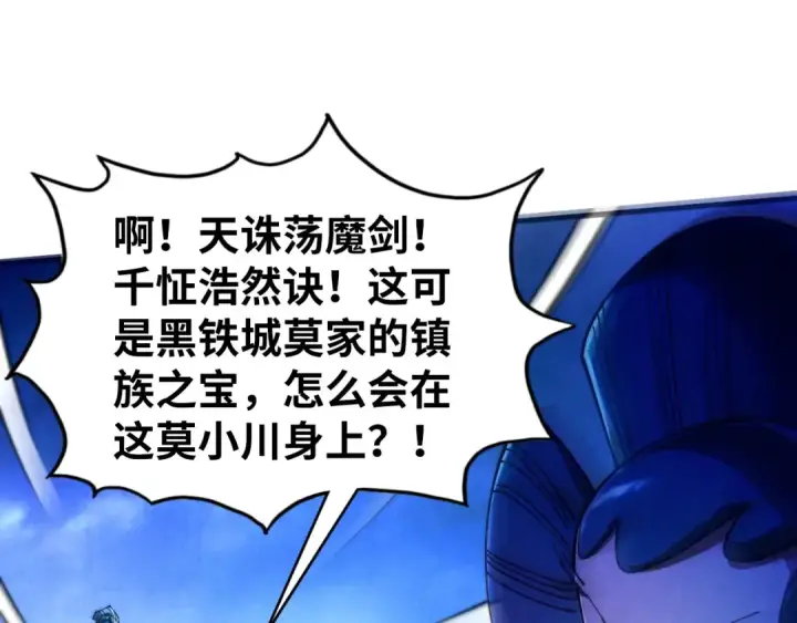 漫画《这一世我要当至尊》第445话 剑的生命第141张图