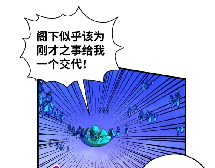 漫画《这一世我要当至尊》第445话 剑的生命第147张图