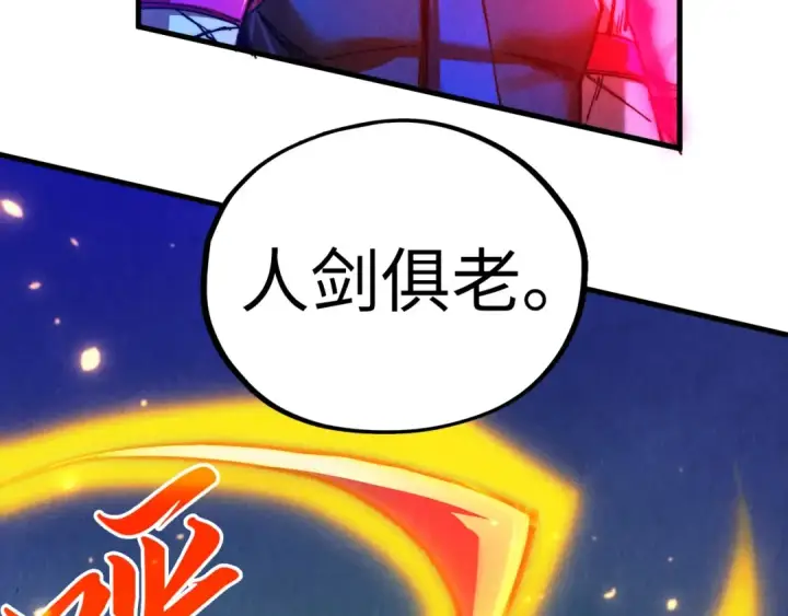 漫画《这一世我要当至尊》第445话 剑的生命第149张图