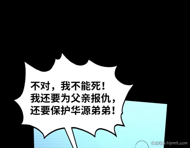 漫画《这一世我要当至尊》第445话 剑的生命第32张图