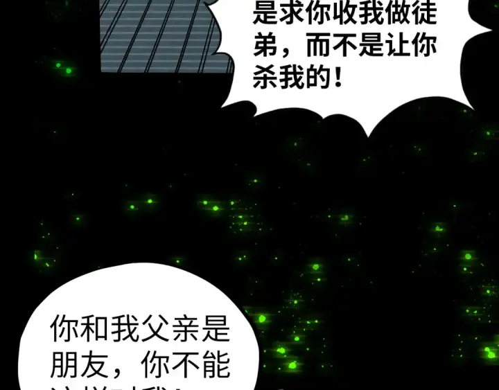 漫画《这一世我要当至尊》第445话 剑的生命第34张图