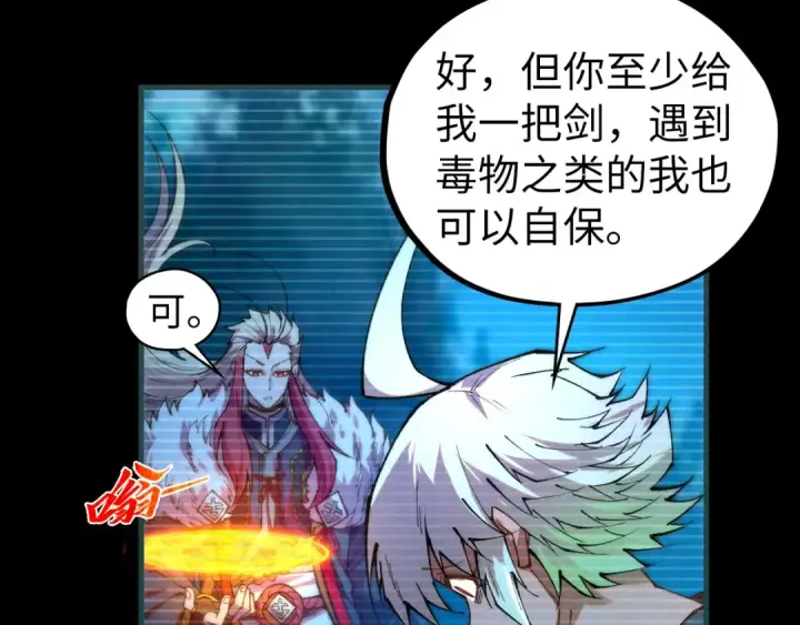 漫画《这一世我要当至尊》第445话 剑的生命第62张图