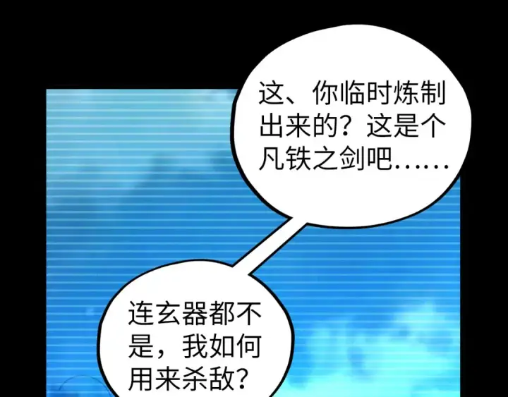 漫画《这一世我要当至尊》第445话 剑的生命第75张图