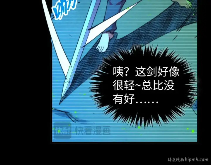 漫画《这一世我要当至尊》第445话 剑的生命第80张图