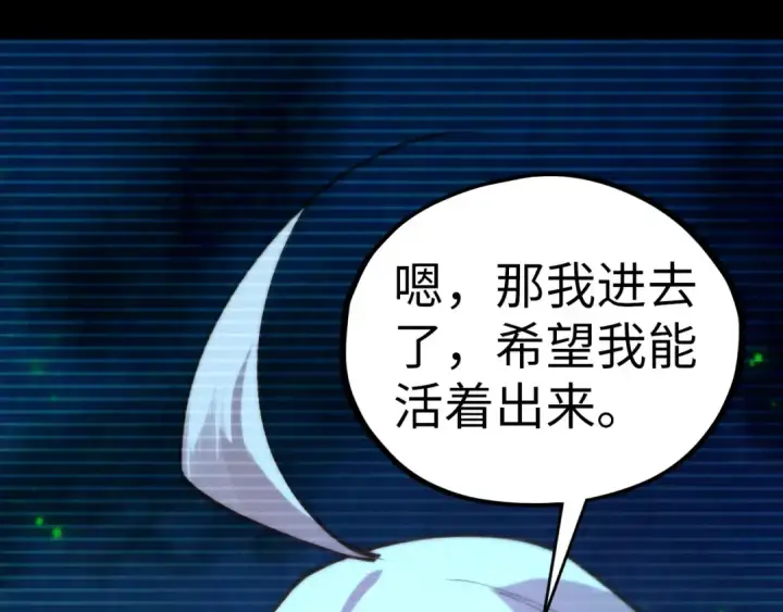 漫画《这一世我要当至尊》第445话 剑的生命第85张图