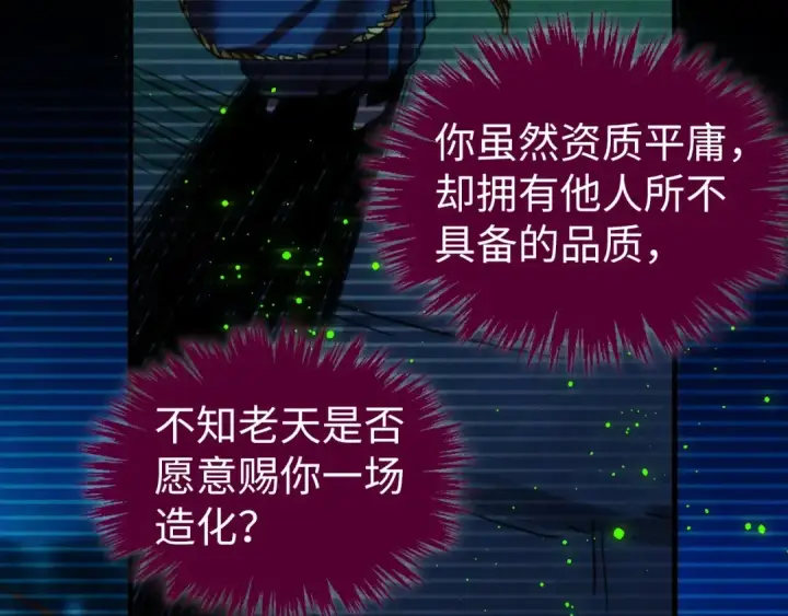 漫画《这一世我要当至尊》第445话 剑的生命第93张图