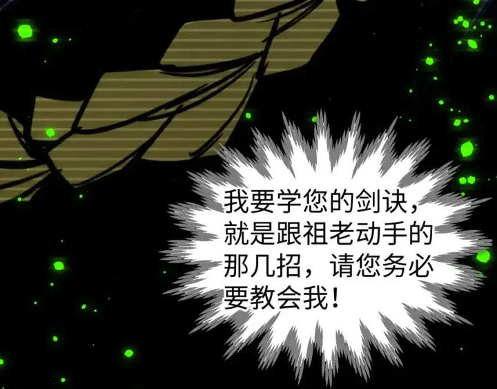 漫画《这一世我要当至尊》第445话 剑的生命第98张图
